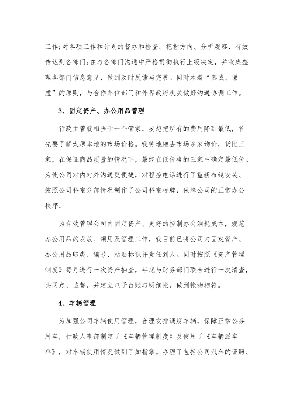 6篇2021人事年度述职报告、设计师个人述职报告供借鉴.docx_第2页