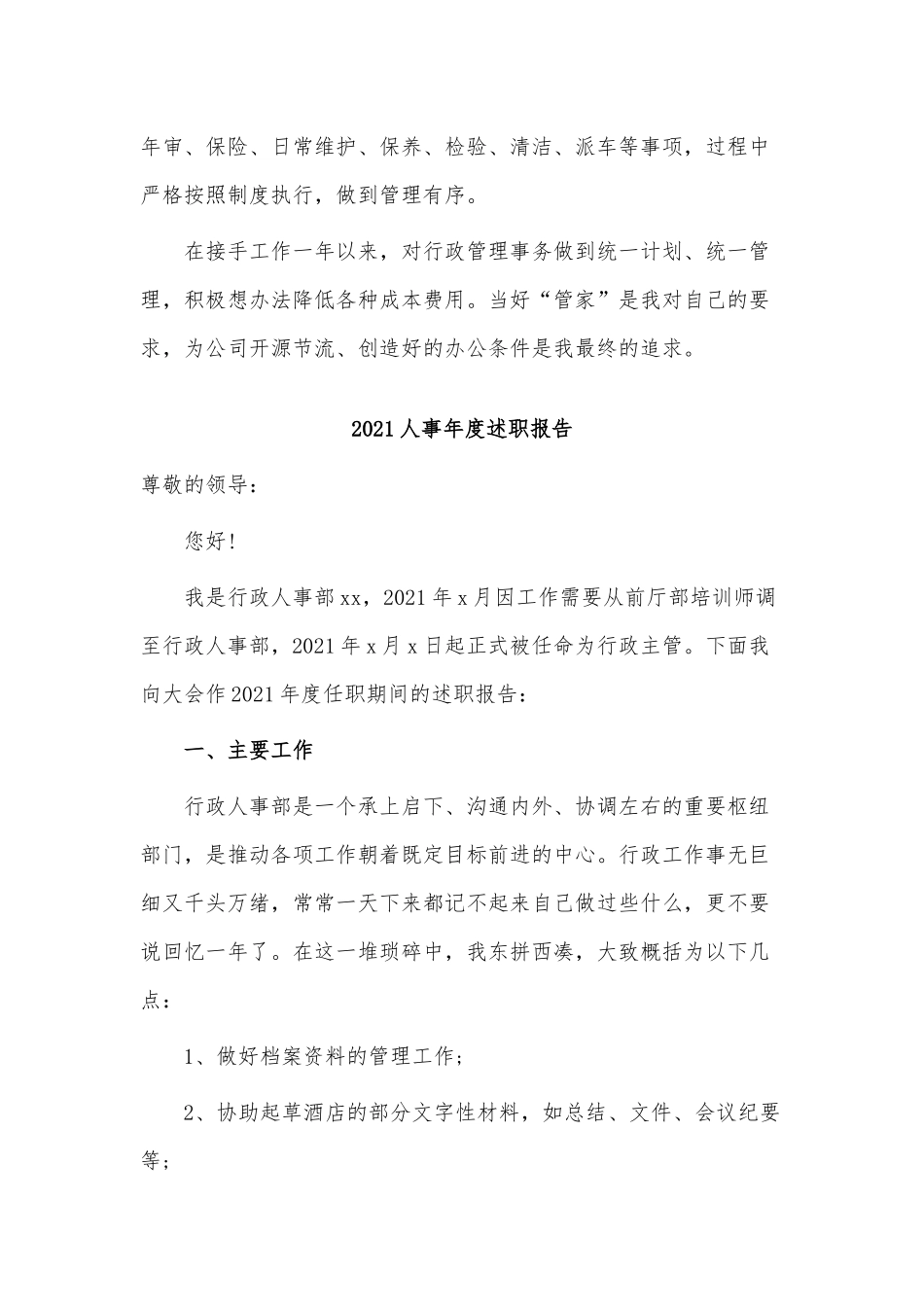 6篇2021人事年度述职报告、设计师个人述职报告供借鉴.docx_第3页