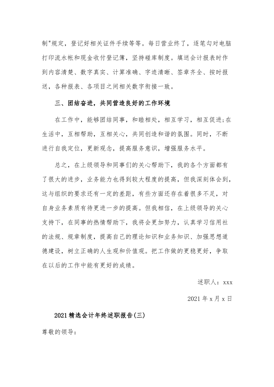 5篇2021会计年终述职报告、建设工程年终工作述职报告供借鉴.docx_第2页