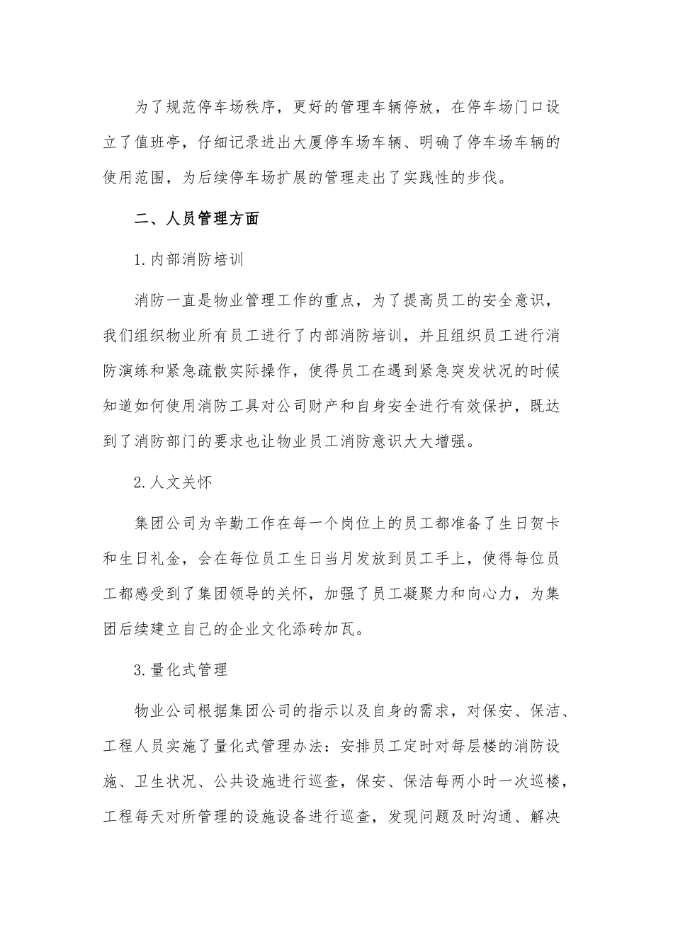 6篇物业公司员工述职报告、初中体育老师述职报告供借鉴.docx_第2页