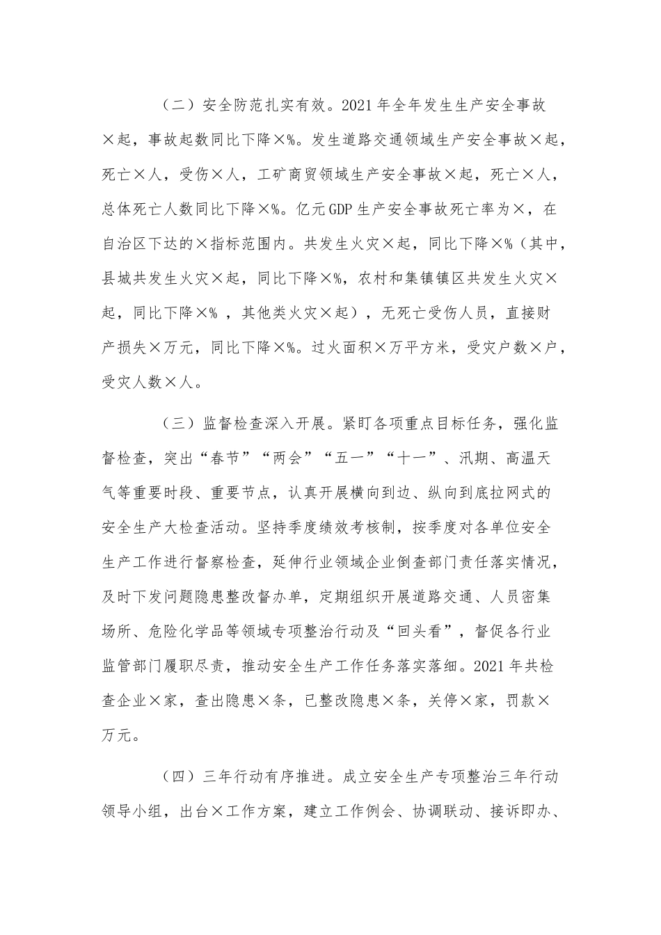 教师个人五年发展规划、安全生产工作会议暨2021年安委会第一次会议讲话材料合集.docx_第2页