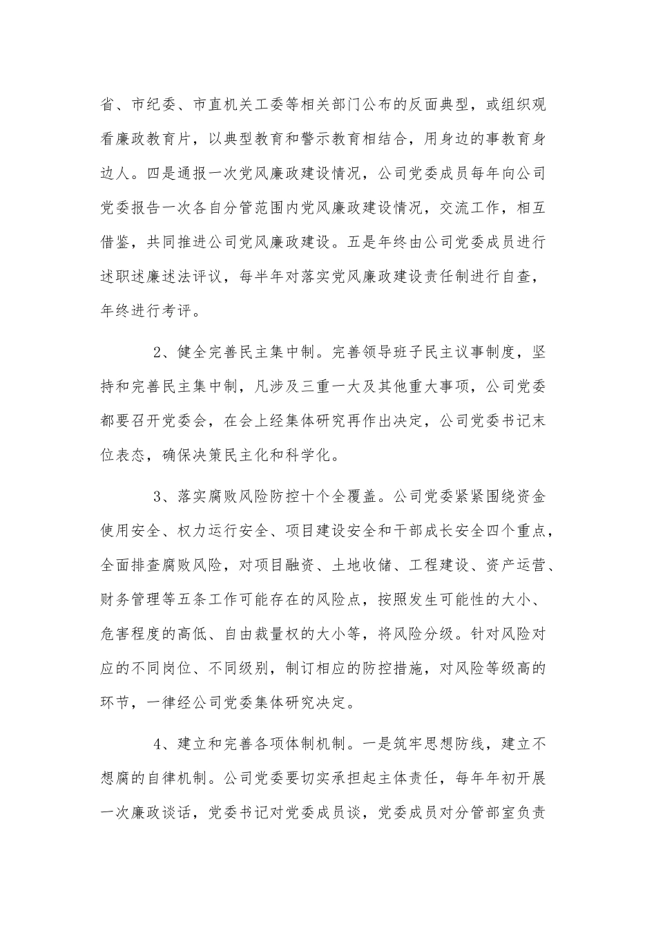 6篇2022年党风廉政建设工作计划、企业厂长年终述职报告供借鉴.docx_第2页