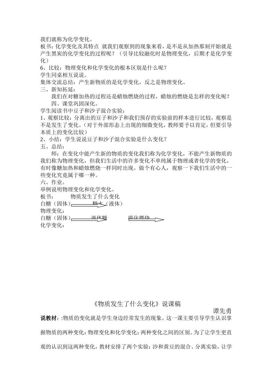 物质发生了什么变化教学设计.doc_第2页