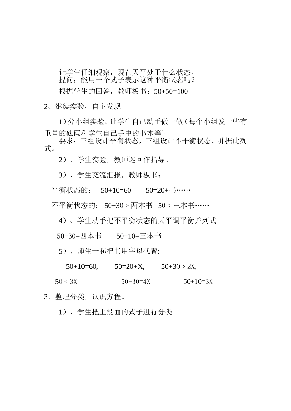 方程的意义 教学设计 教学反思.doc_第2页
