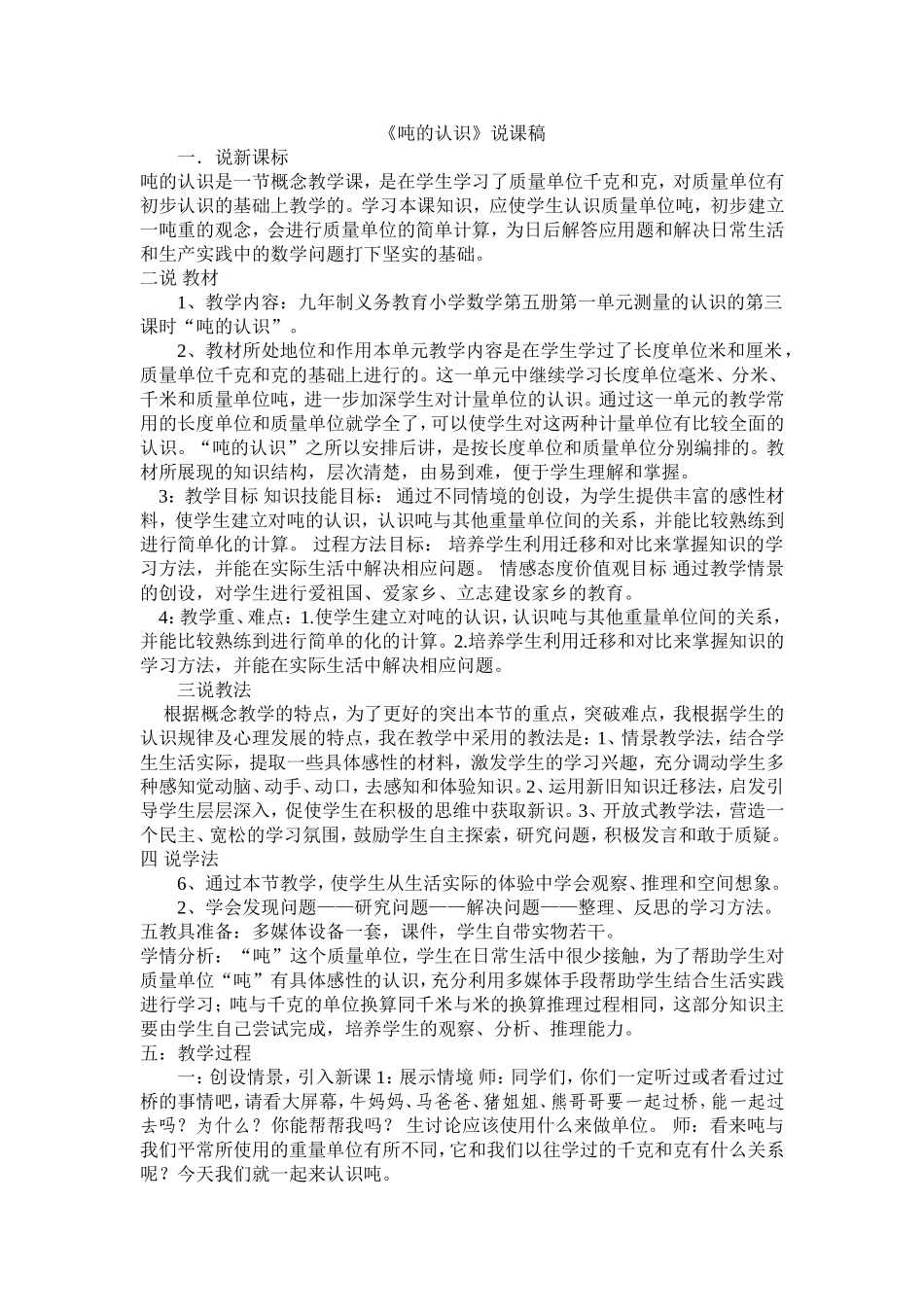小学数学第五册第一单元测量的认识 吨的认识导学案说课稿教学反思.doc_第2页