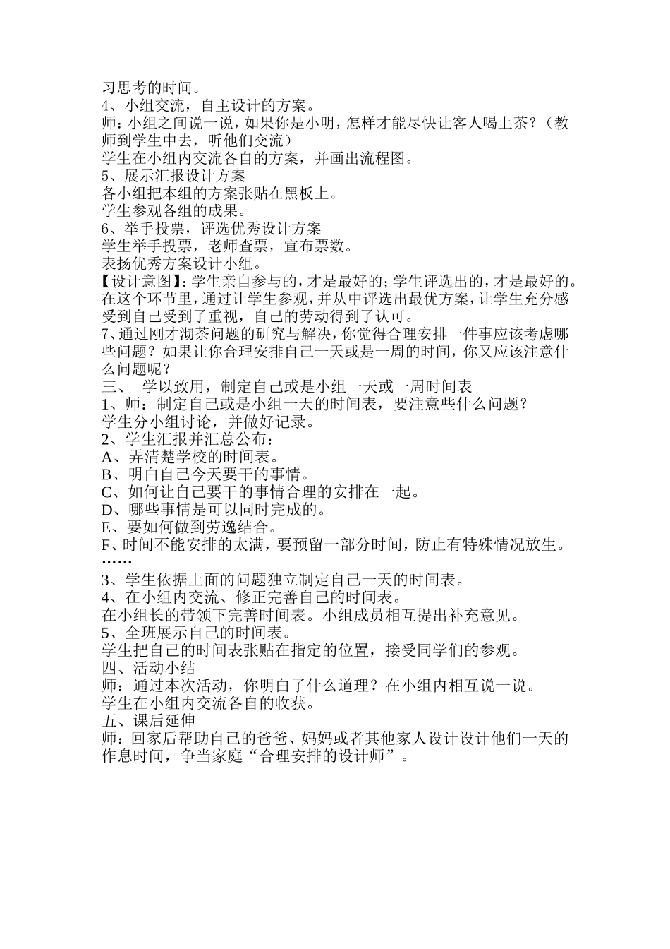 人教版数学四年级上册 合理安排 教学设计.doc_第2页