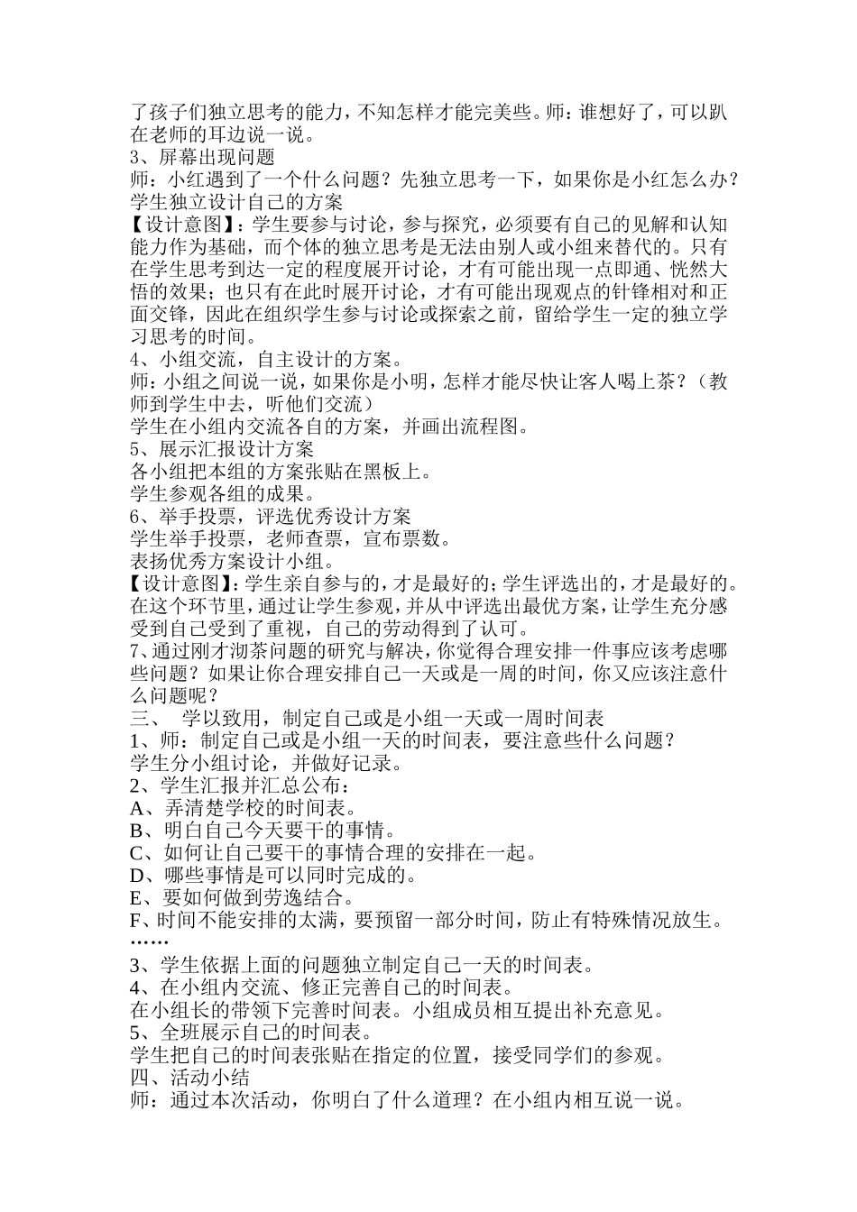 用好时间就是珍惜时间 教学设计.doc_第2页