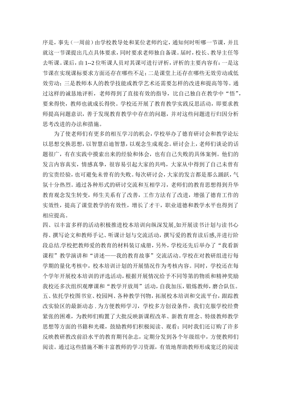 校本培训经验材料.doc_第2页