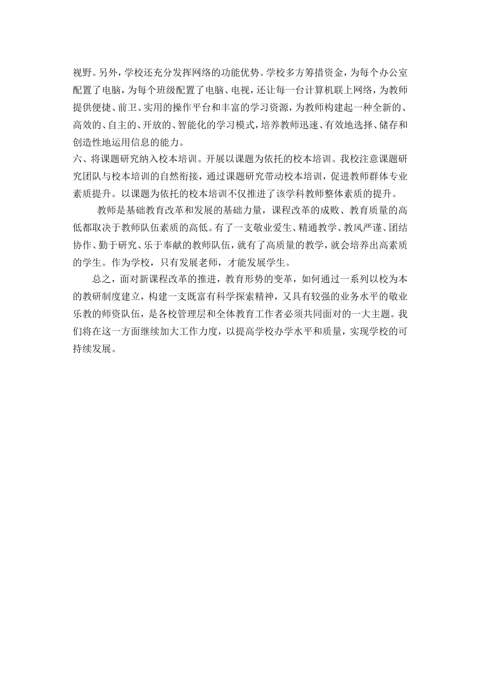 校本培训经验材料.doc_第3页