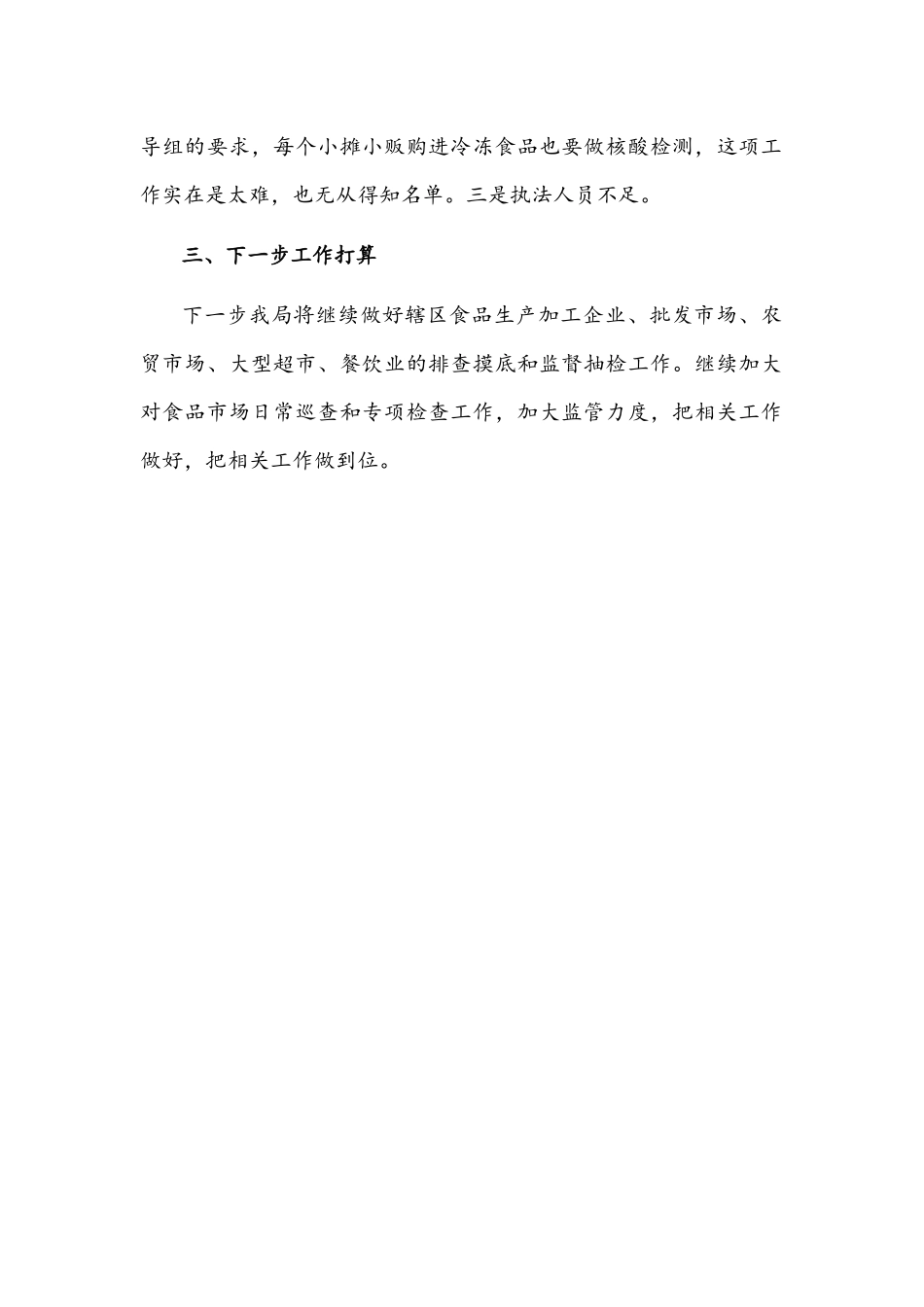 2021年冷链食品检测和经营环境监测工作的开展情况总结文稿.docx_第2页