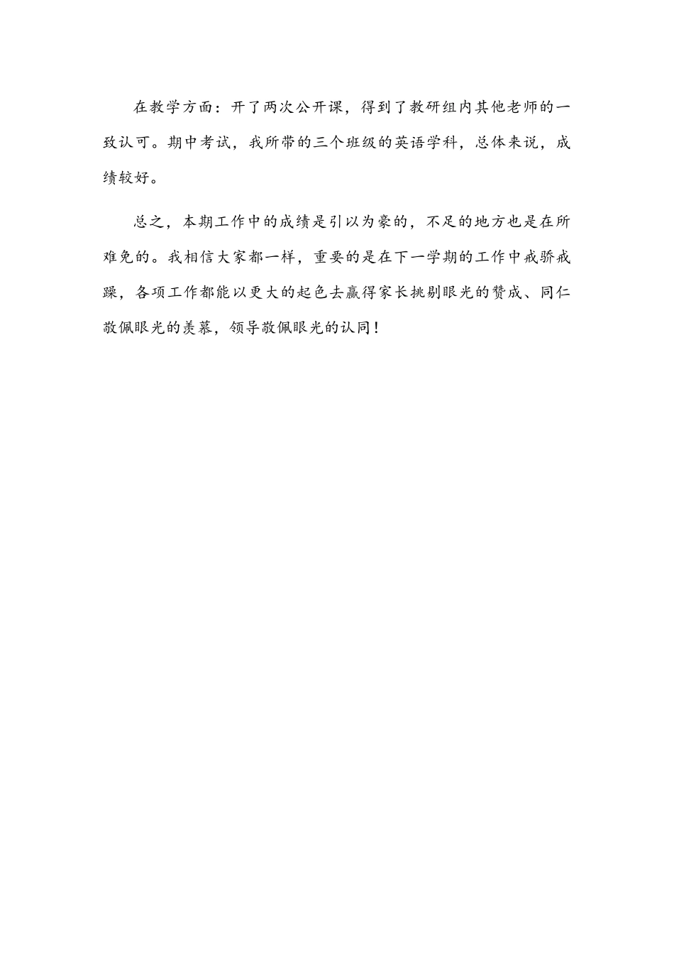 2021年教师考核个人工作总结文稿.docx_第3页