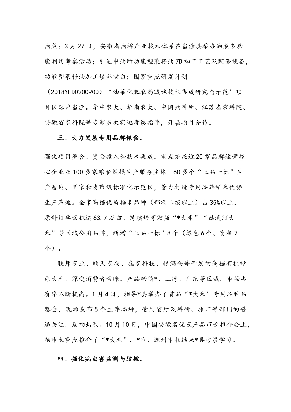 2022年种植业技术服务中心总结述职文稿.docx_第2页