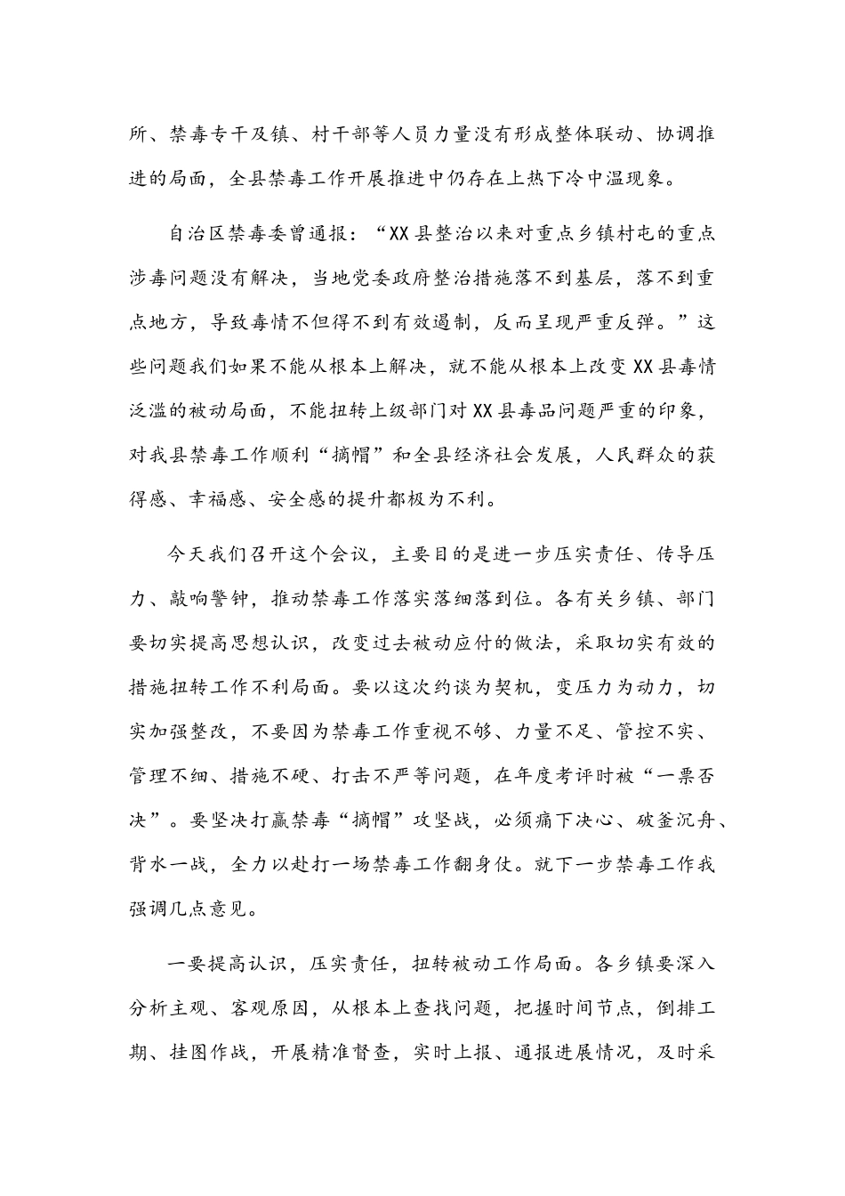 2021年在禁毒工作约谈会上的讲话提纲文稿.docx_第2页