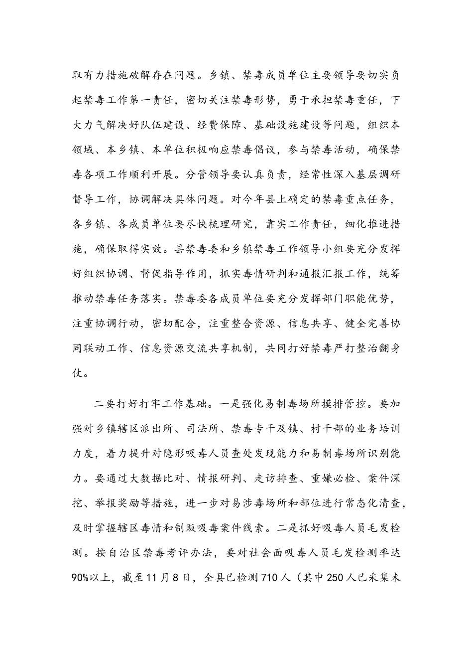 2021年在禁毒工作约谈会上的讲话提纲文稿.docx_第3页