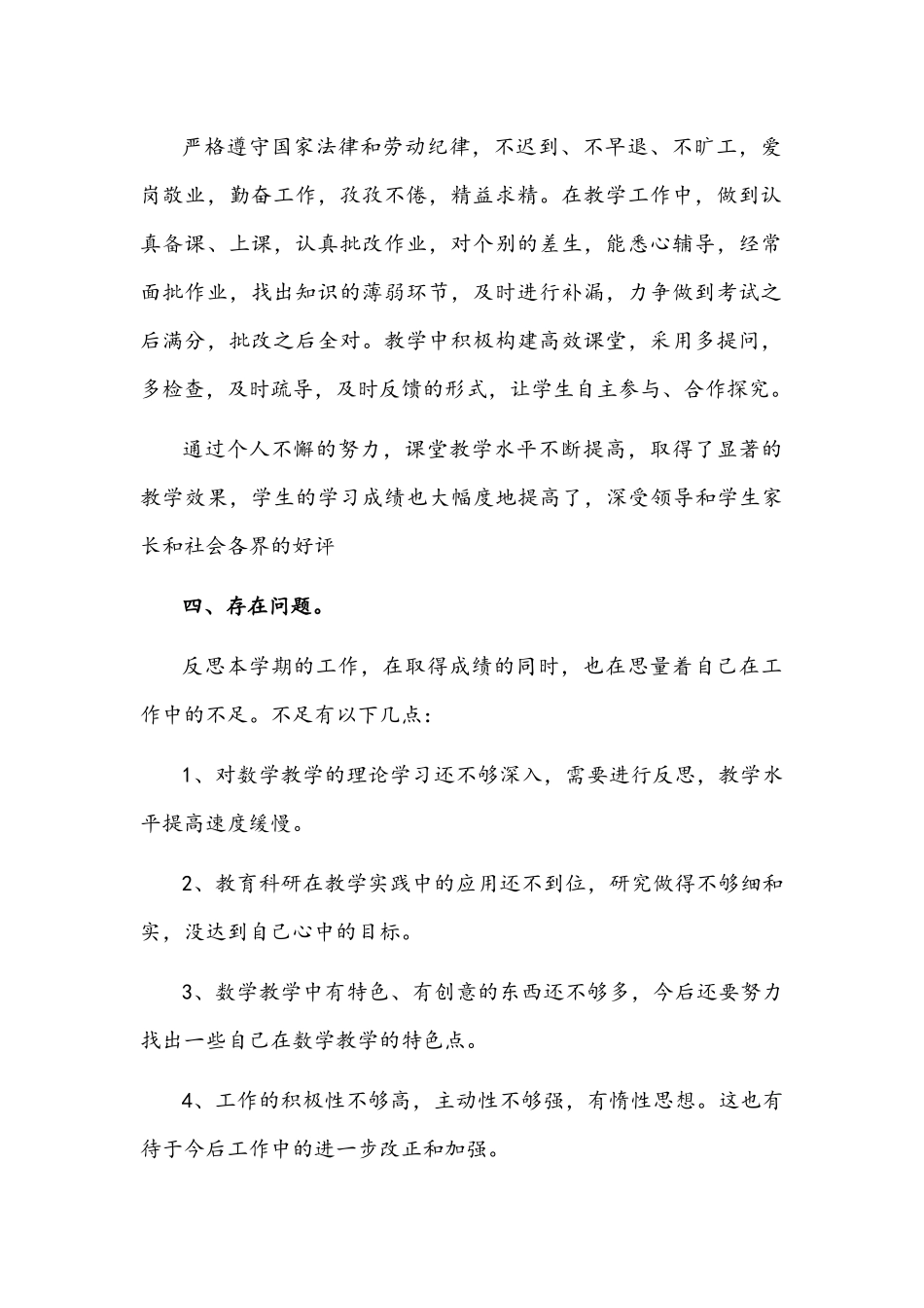 教师专业技术人员2021-2022年度考核个人工作总结德能勤绩通用2篇合编.docx_第2页
