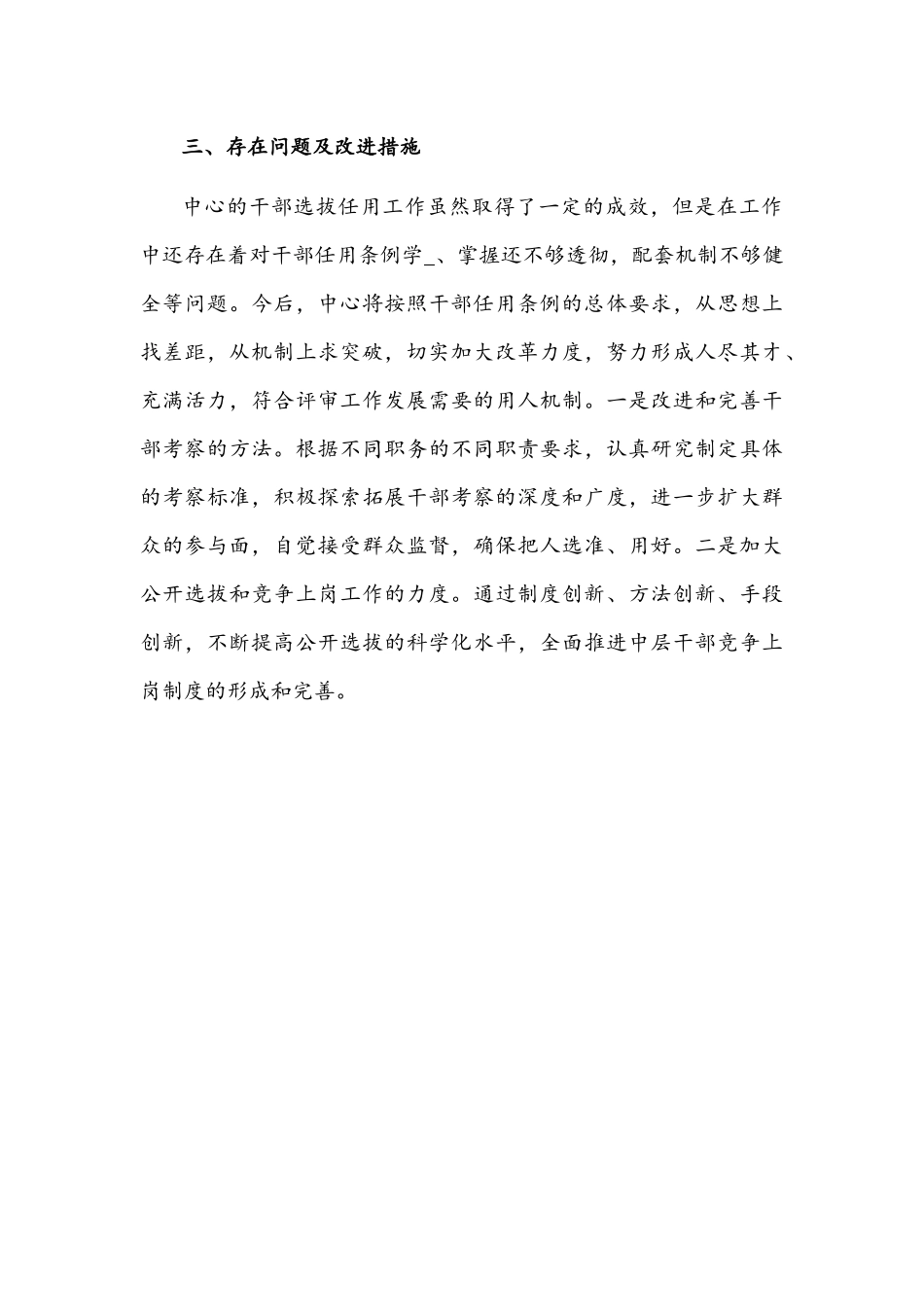 2021年乡镇干部选拔任用工作情况报告文稿.docx_第3页