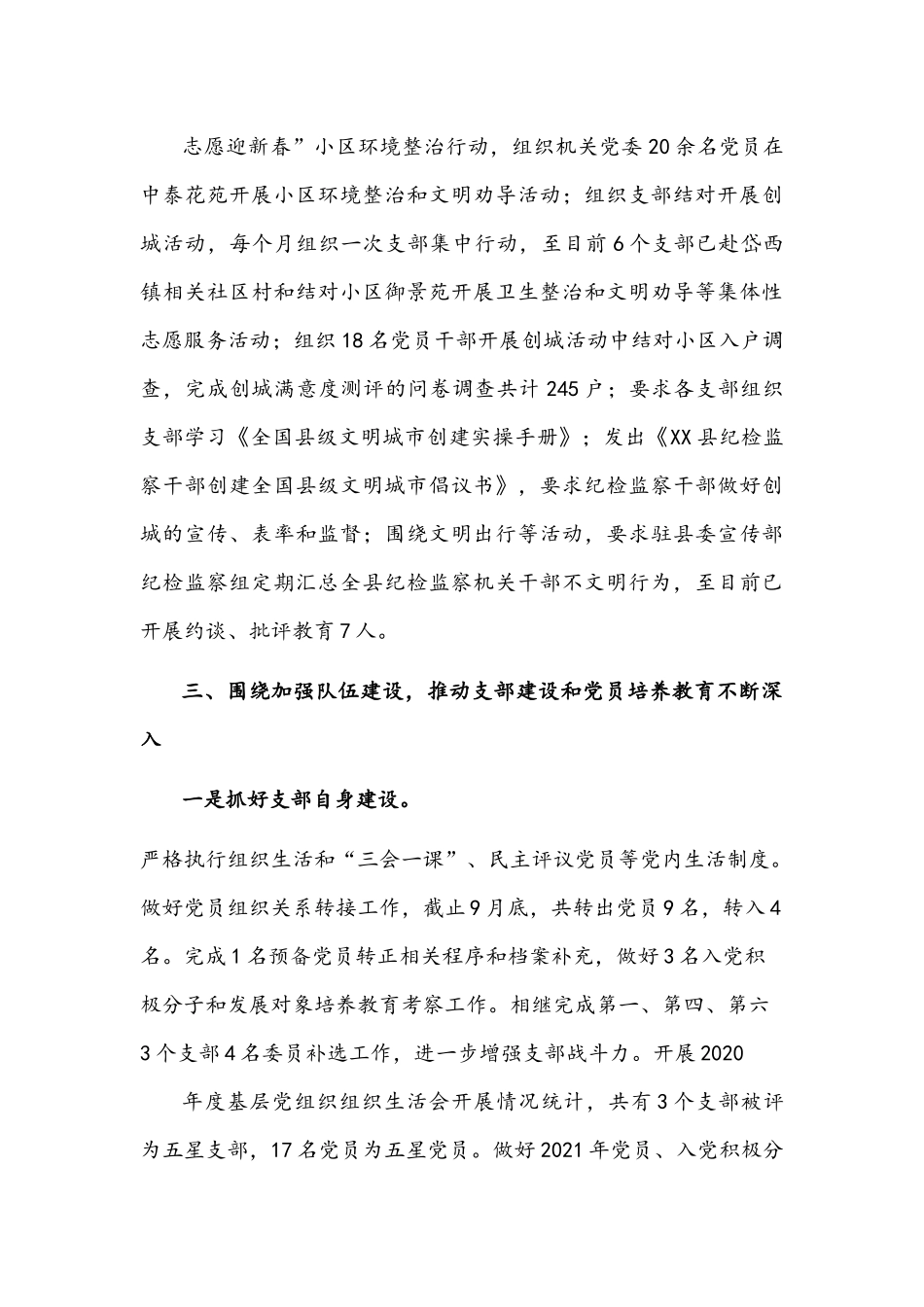 纪委机关党委2021年以来工作开展情况总结及今后工作思路文稿.docx_第3页