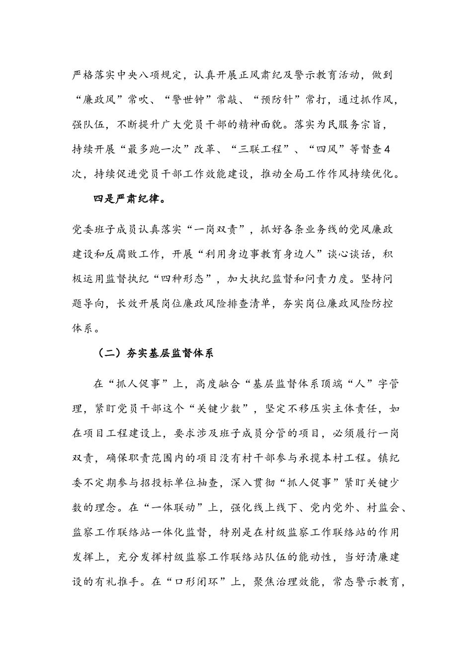 纪委2021年上半年工作总结及下半年工作思路文稿.docx_第2页