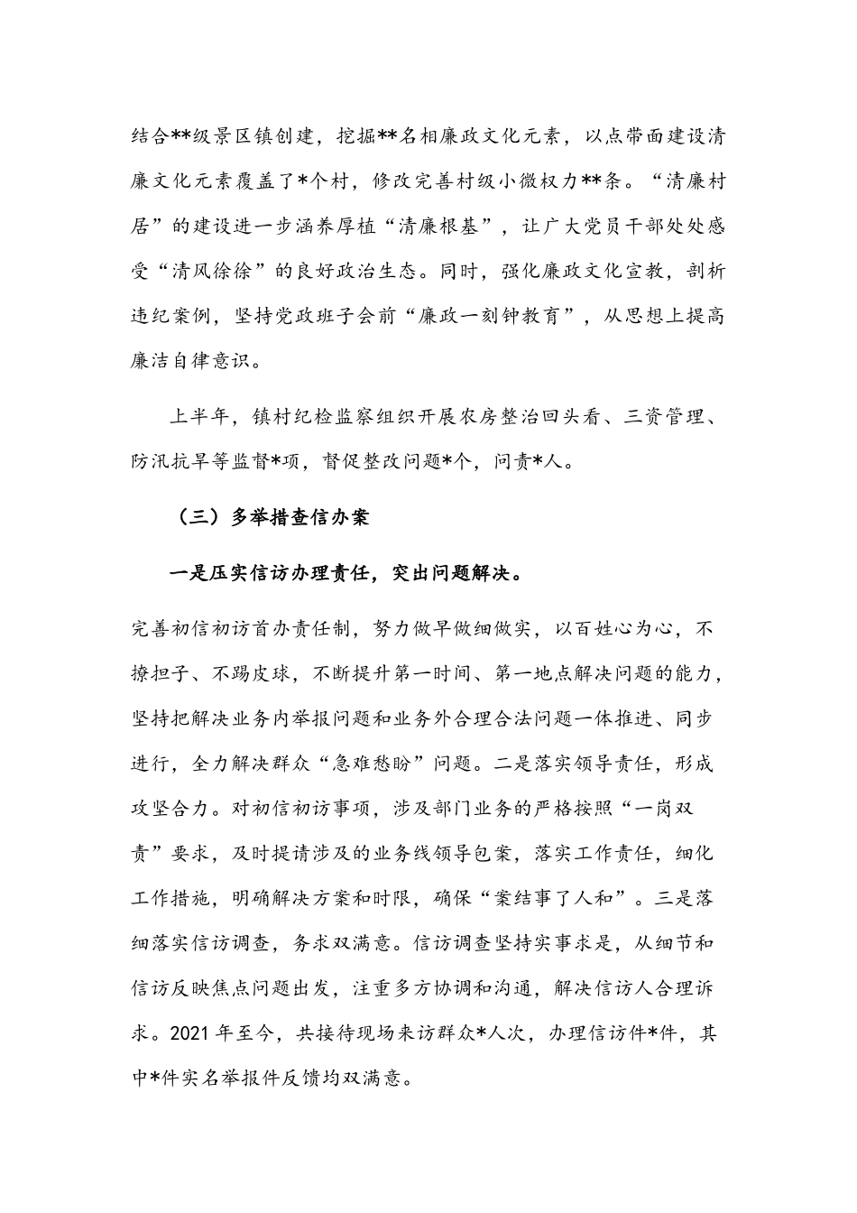 纪委2021年上半年工作总结及下半年工作思路文稿.docx_第3页