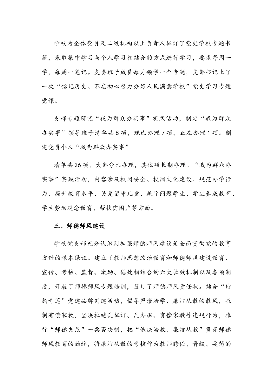 2021年中心学校党建工作汇报文稿.docx_第3页