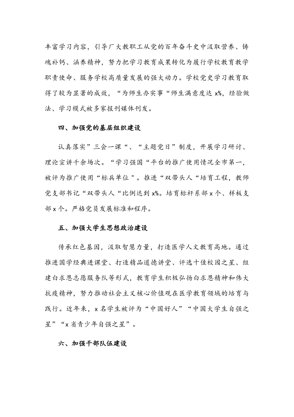 2021年学校党建工作总结汇报范文.docx_第2页