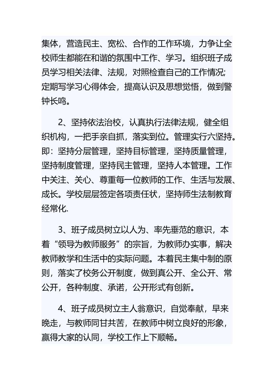 《高校干部党性分析材料》与《未成年人思想道德建设工作总结》精选范文合集.docx_第2页