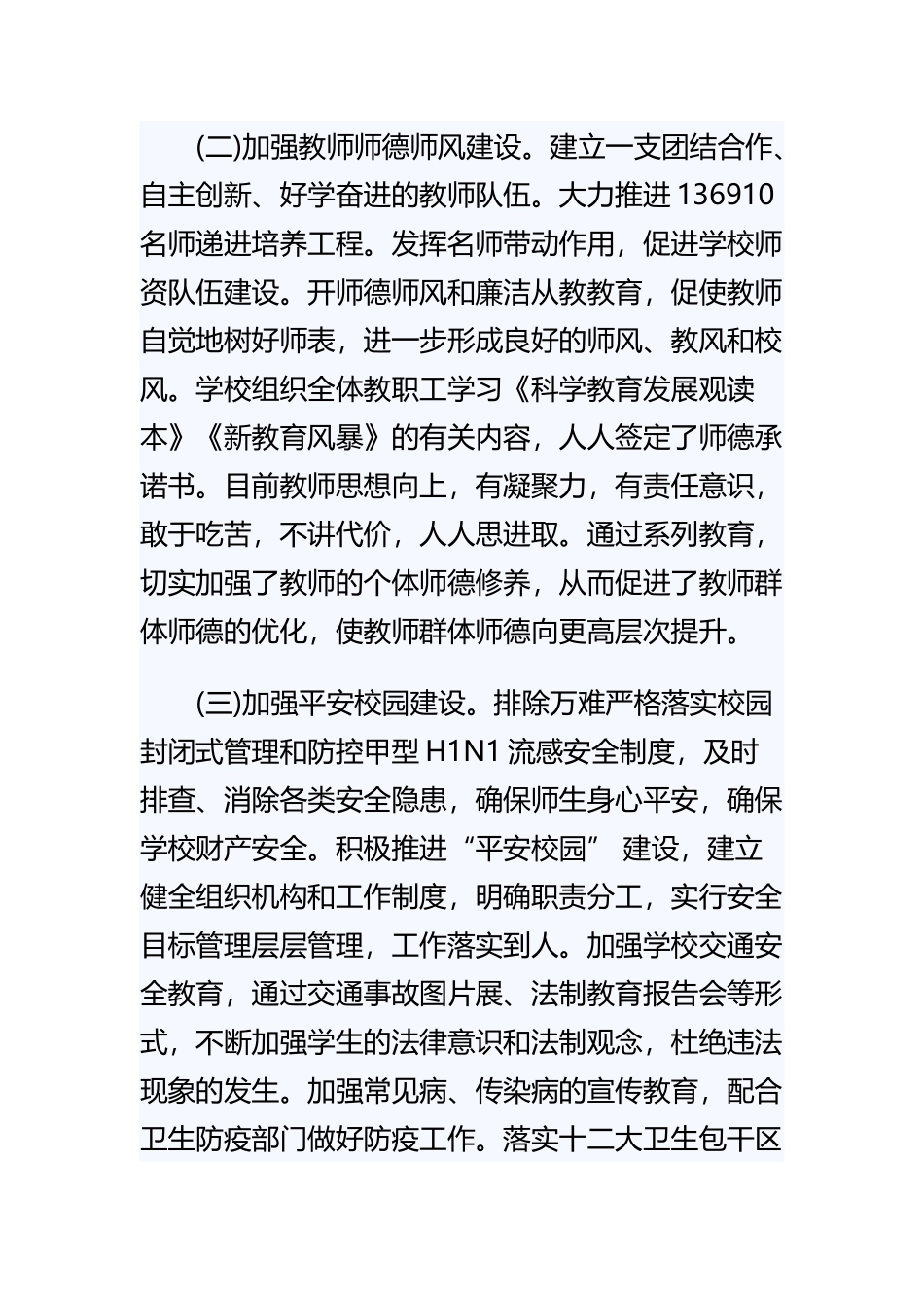 《高校干部党性分析材料》与《未成年人思想道德建设工作总结》精选范文合集.docx_第3页