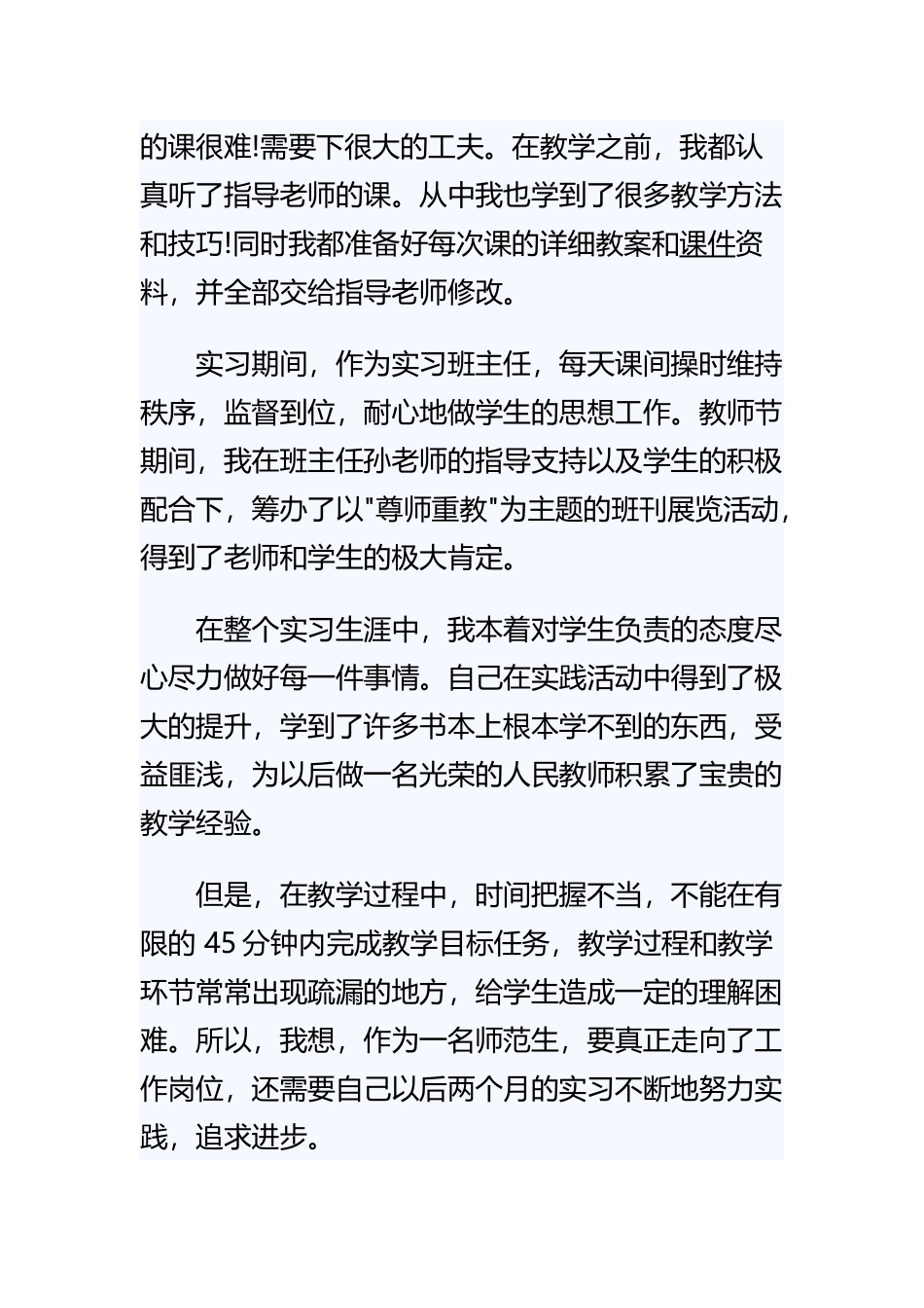 《师范生实习鉴定表的自我鉴定范文》与《小学生期末考试反思》与《小学生研究性学习活动总结和反思》精选范文合集.docx_第2页