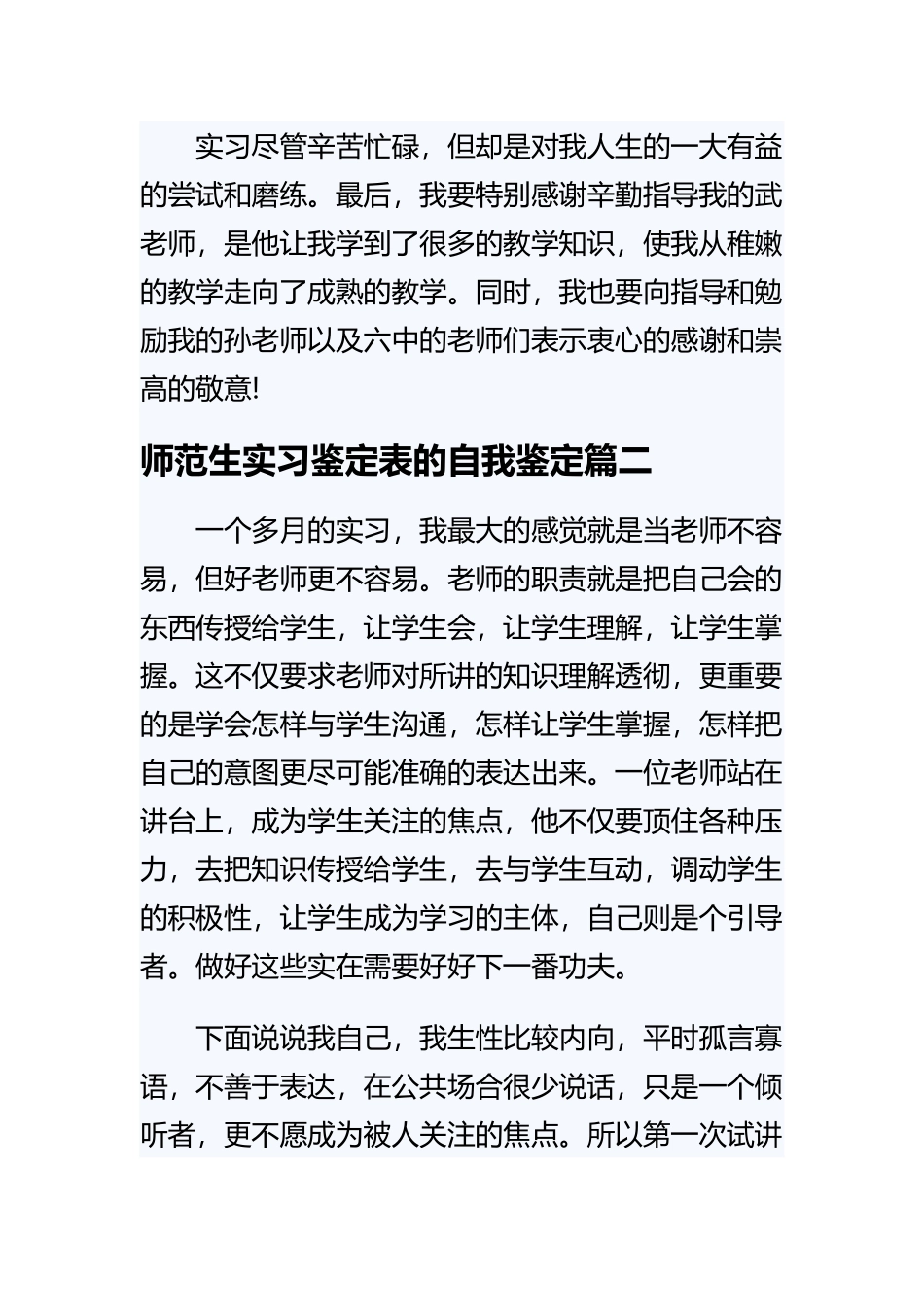 《师范生实习鉴定表的自我鉴定范文》与《小学生期末考试反思》与《小学生研究性学习活动总结和反思》精选范文合集.docx_第3页