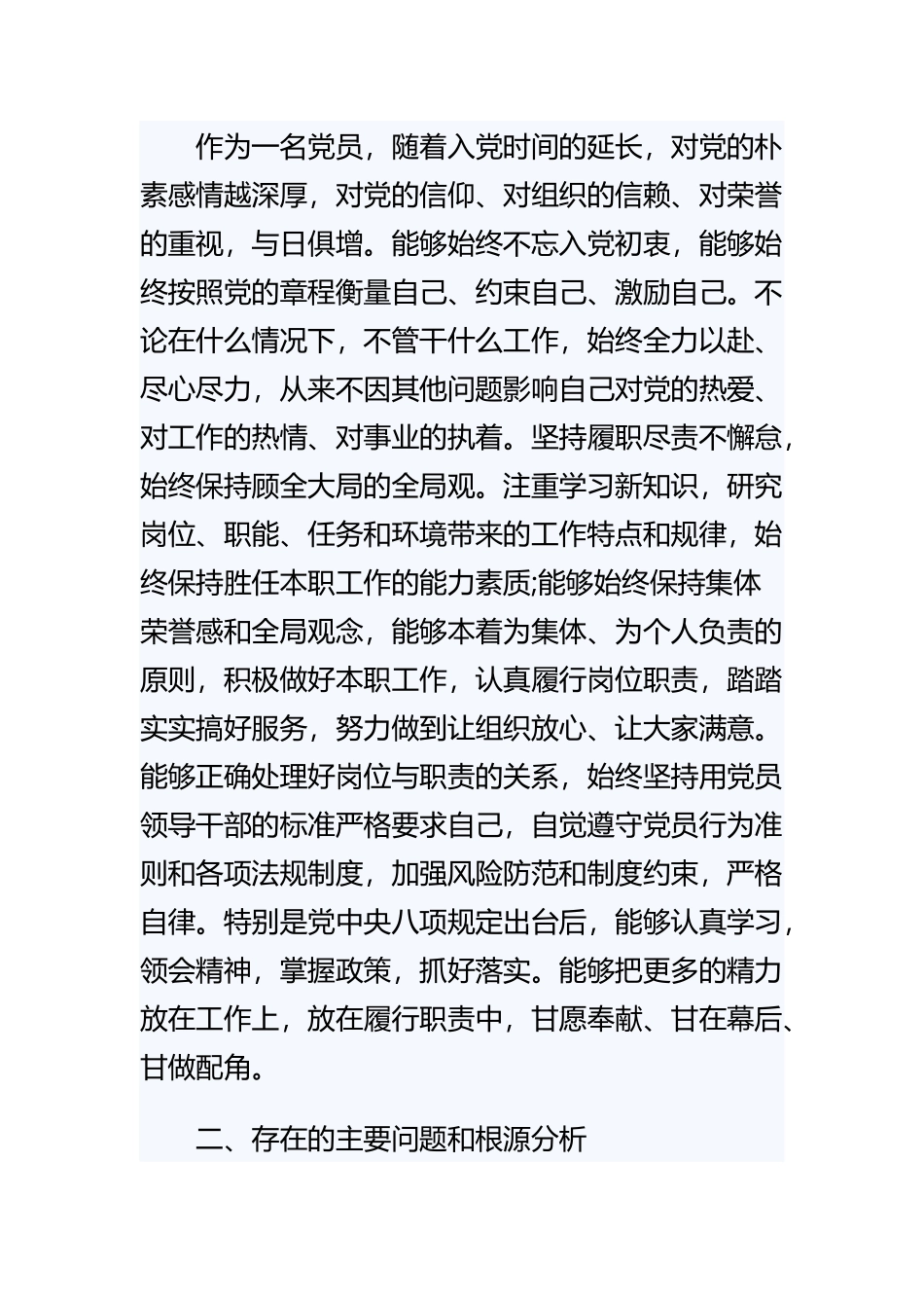 《党员关于群众路线党性分析报告》与《销售学习会议总结范文》精选范文合集.docx_第2页