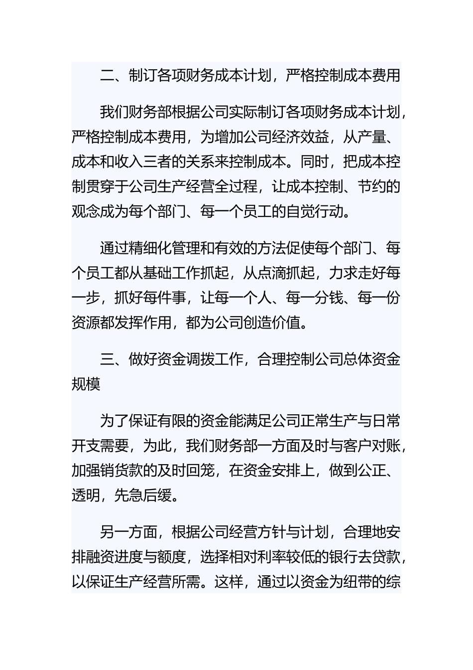 《公司财务部年终工作总结三篇》与《2021企业财务人员工作总结》精选范文合集.docx_第3页