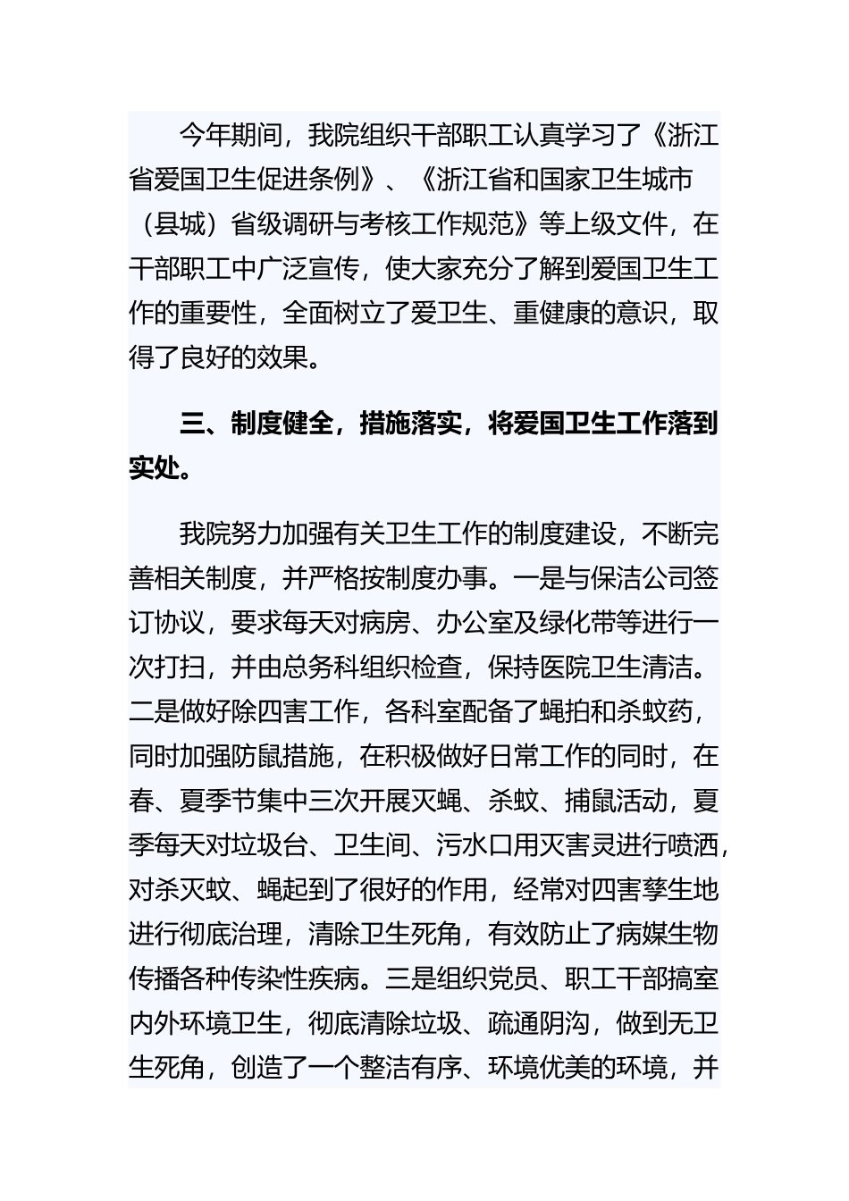 《医院卫生工作总结》与《医院个人入职培训总结》精选范文合集.docx_第2页