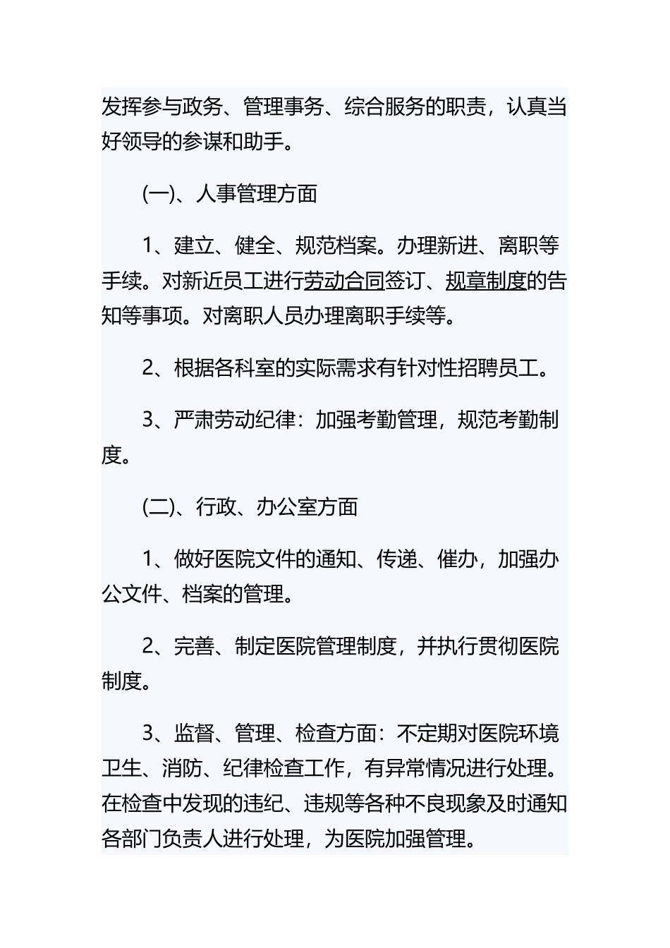 《医院行政部工作总结》与《医院护士年终工作总结》精选范文合集.docx_第2页