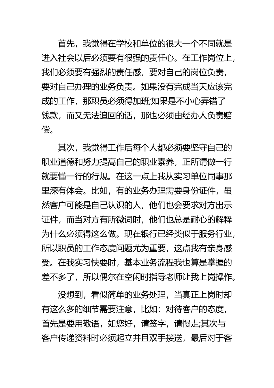 《银行实习工作自我鉴定范文500字》与《大学生毕业自我鉴定800字》范文.docx_第2页