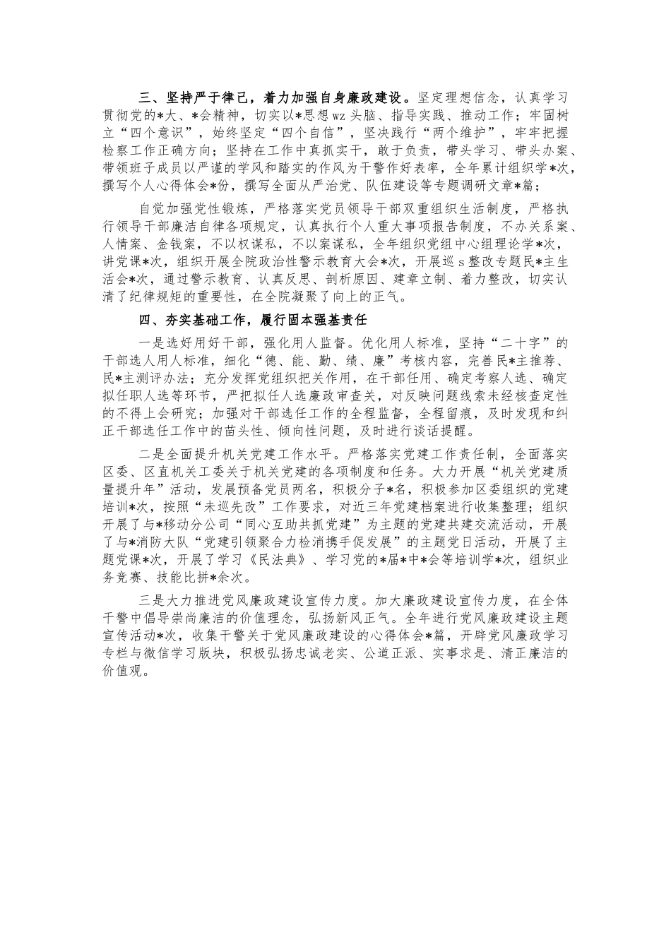 检察长第一责任人总结汇报.docx_第2页