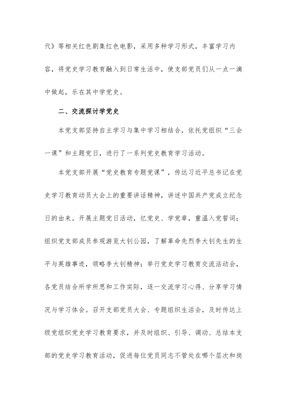 党支部党史学习教育工作总结汇报材料2篇.docx_第2页
