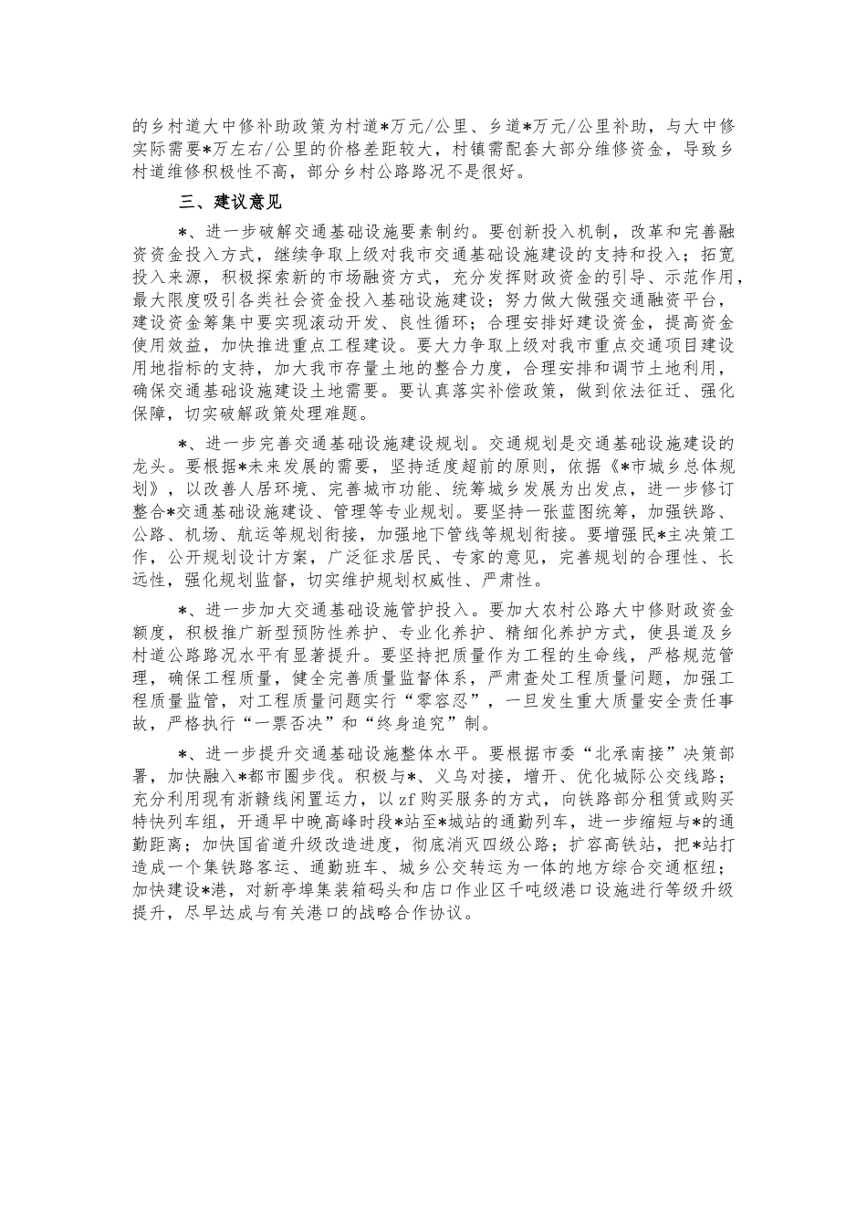 交通基础设施调研报告问题建议.docx_第2页
