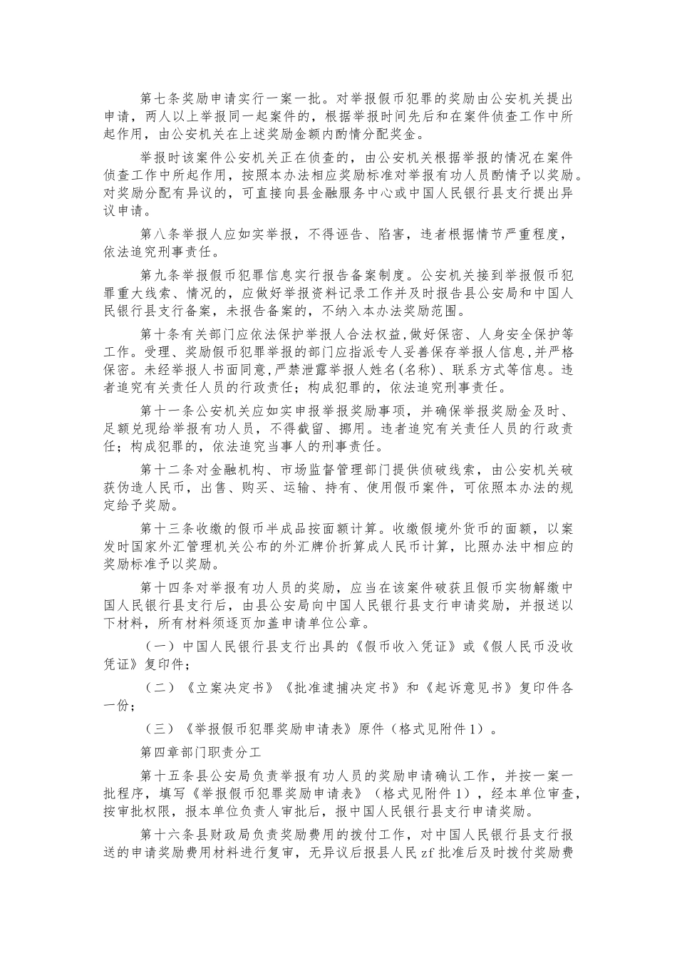 假币举报奖励办法.docx_第2页