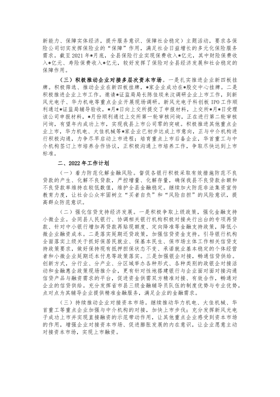 金融发展服务中心2021年总结.docx_第2页