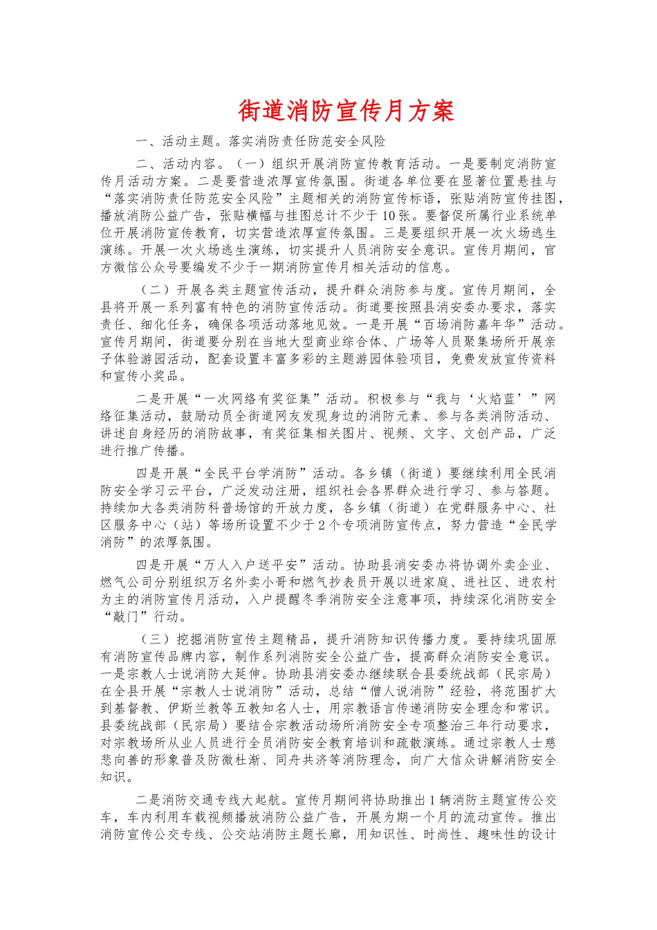街道消防宣传月方案.docx_第1页
