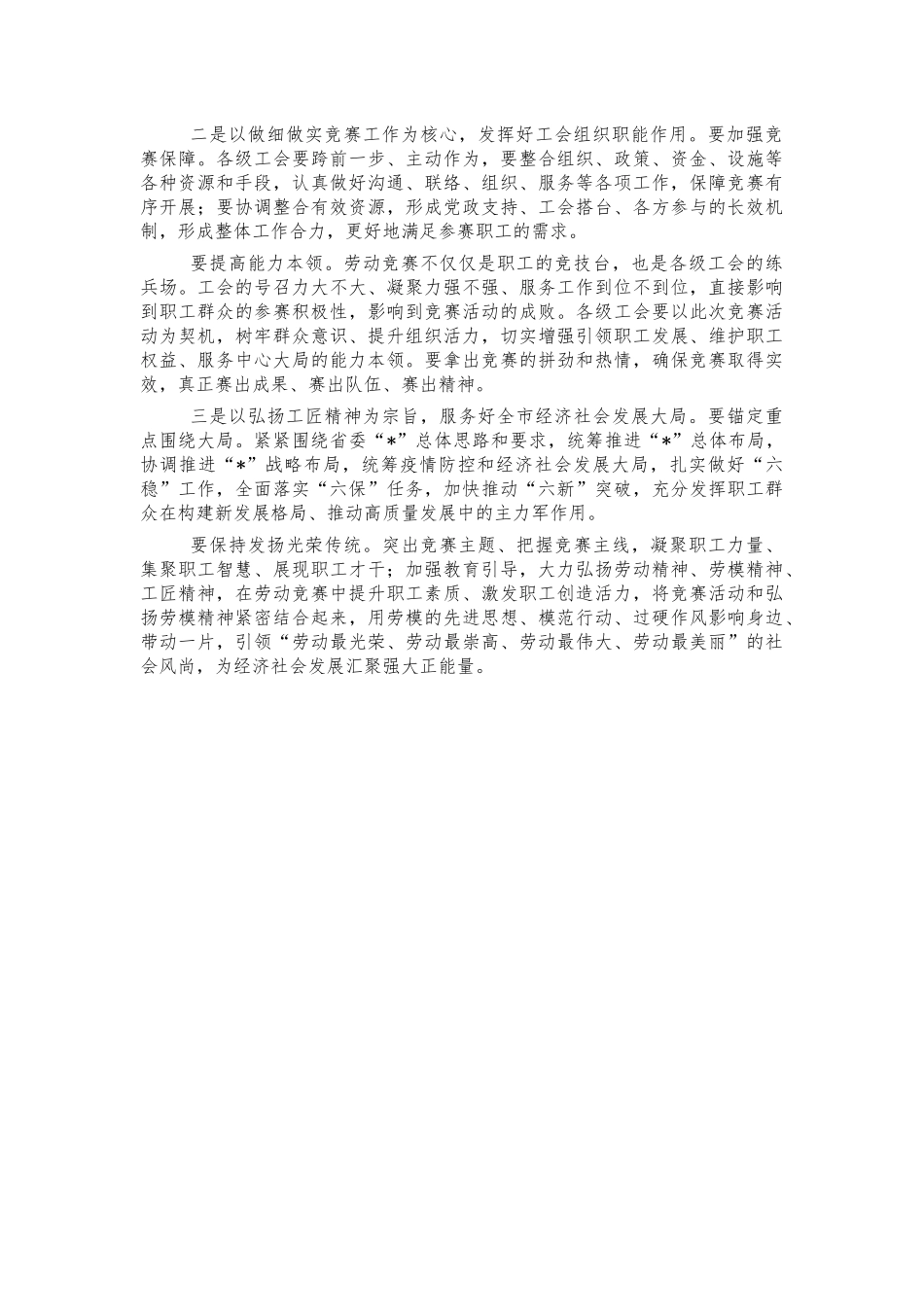 劳动和技能竞赛开幕讲稿.docx_第2页