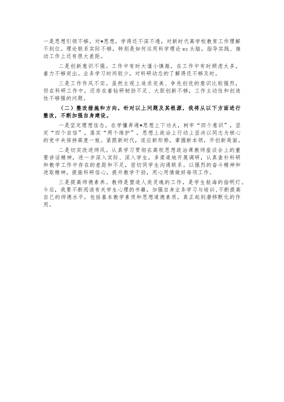 科研副院长2021年总结述职报告.docx_第2页