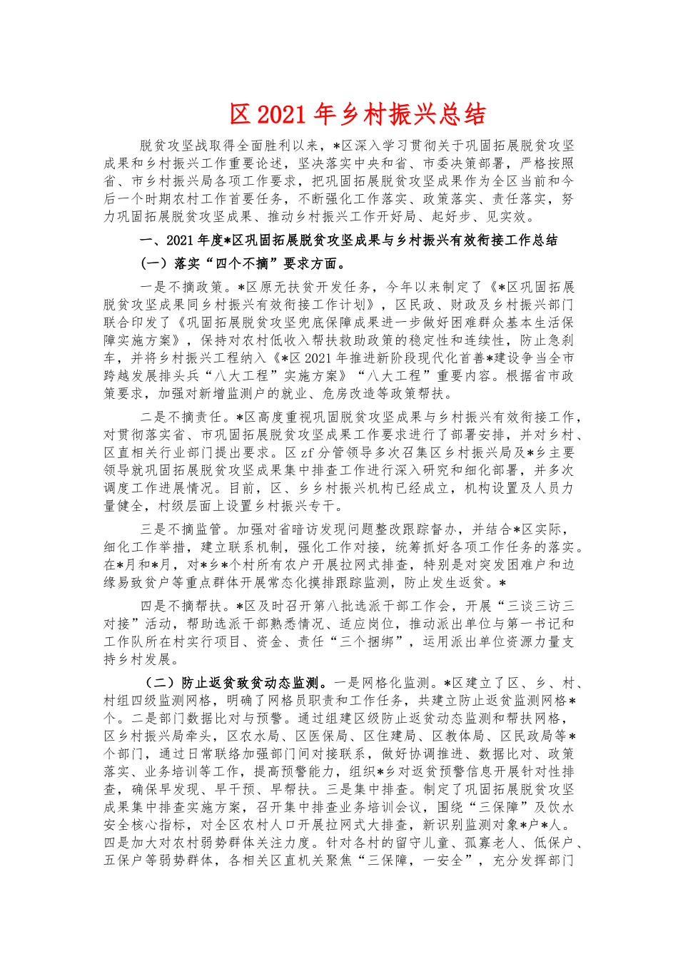 2021年乡村振兴总结.docx_第1页