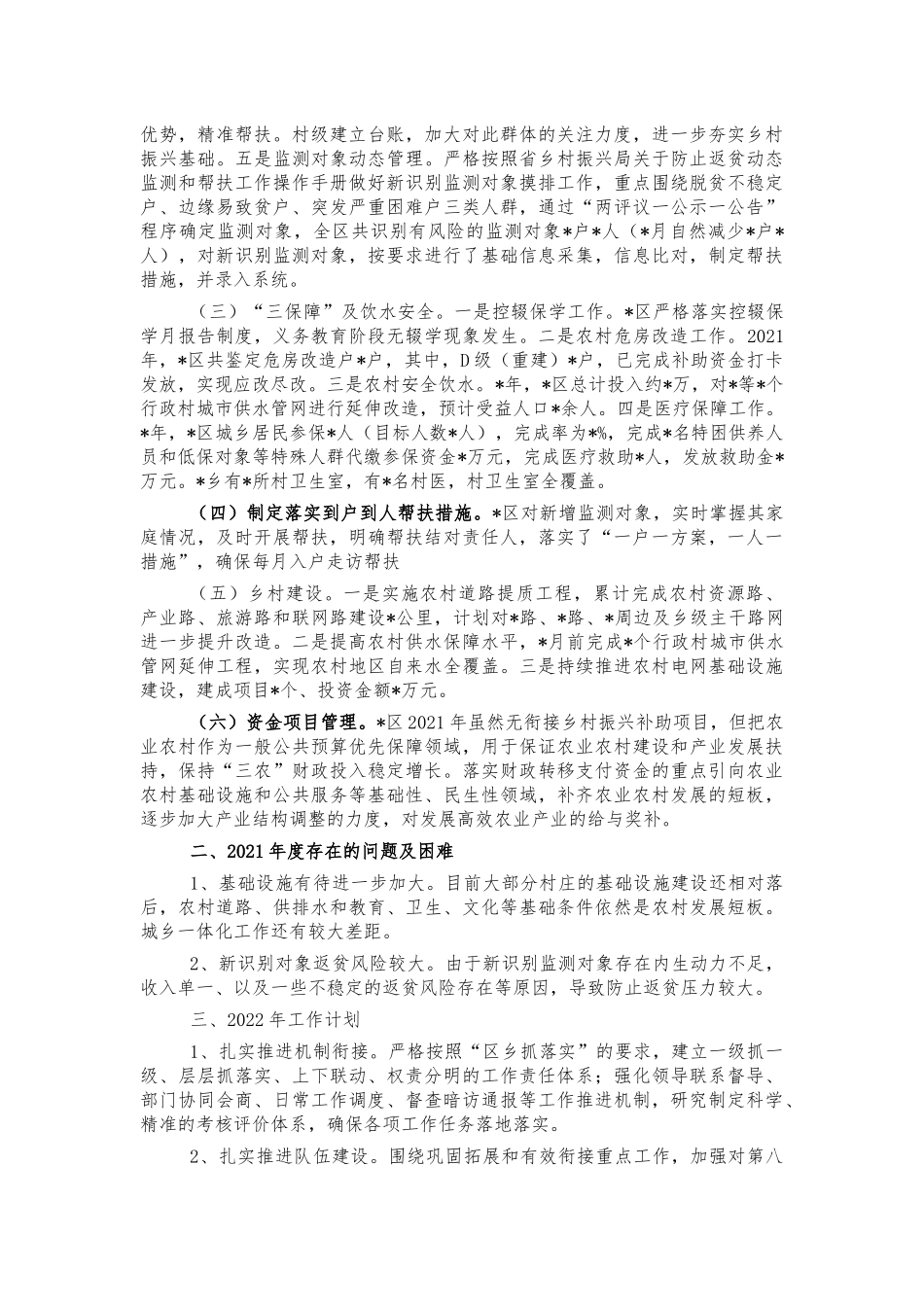2021年乡村振兴总结.docx_第2页