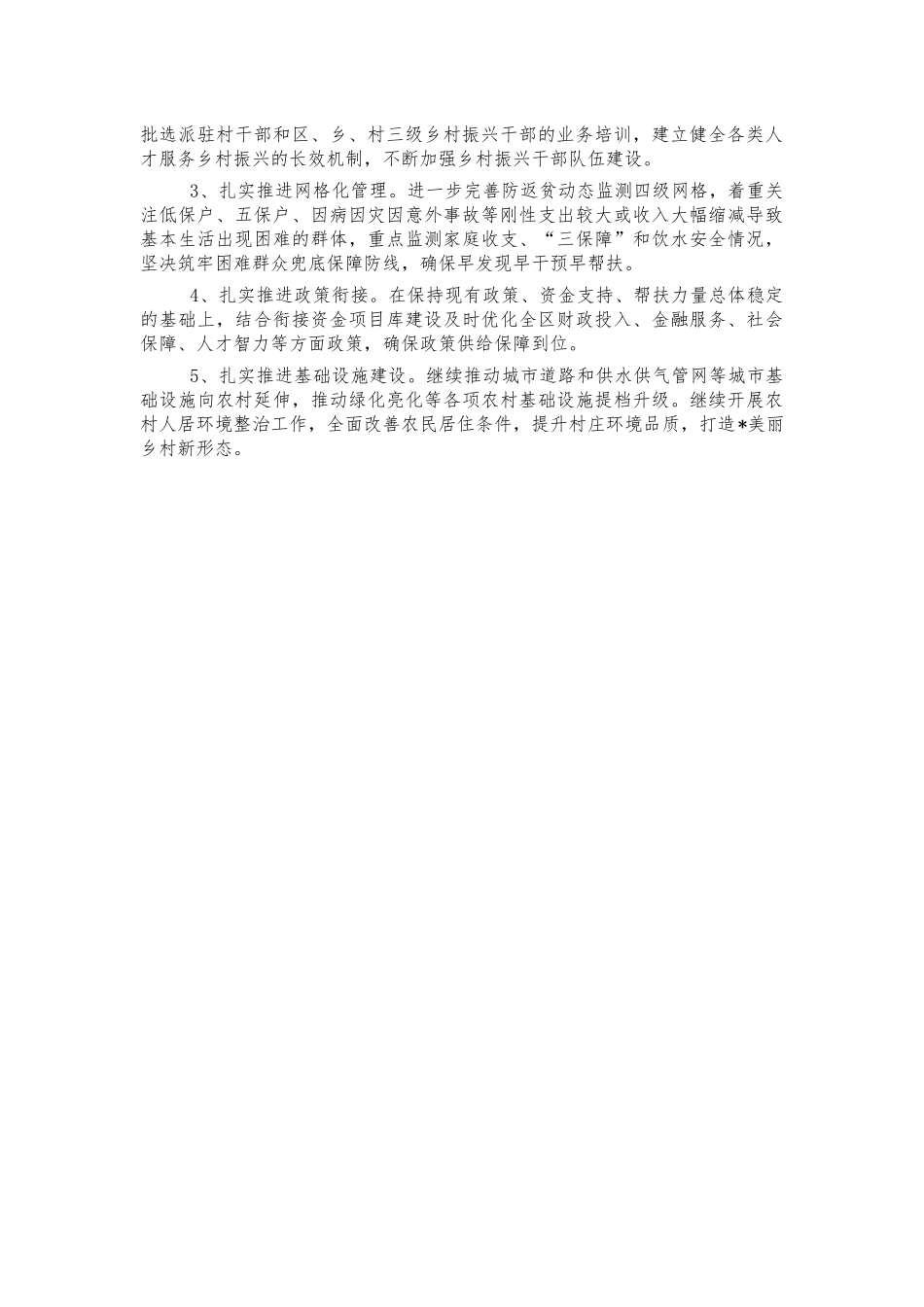 2021年乡村振兴总结.docx_第3页
