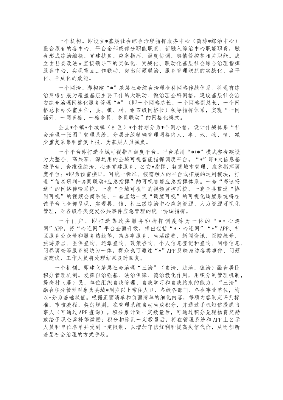 提升基层社会治理水平典型经验做法.docx_第2页