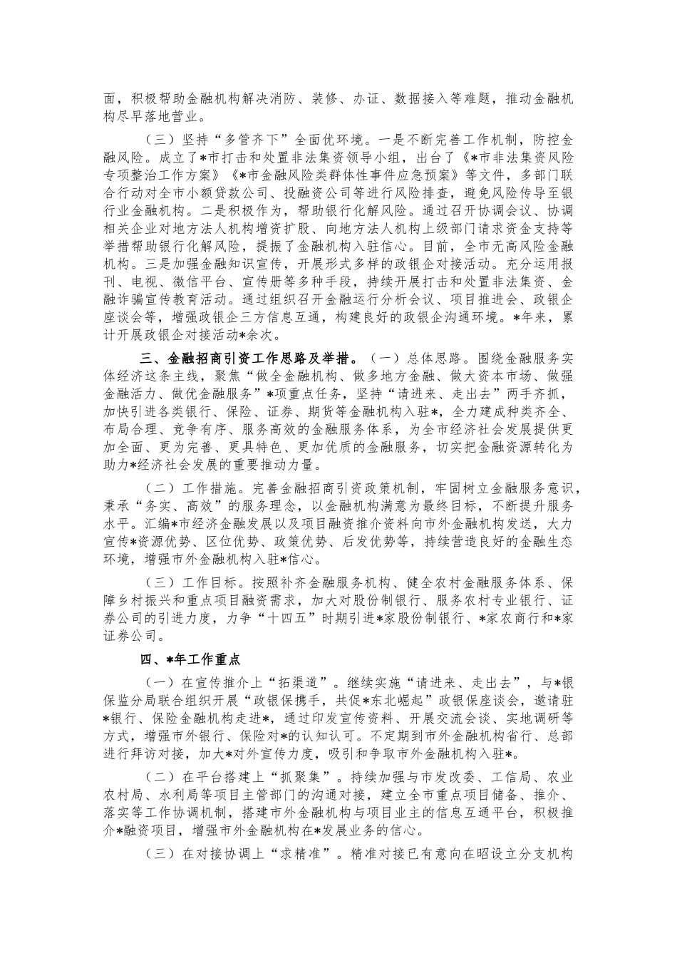 商务2021年招商引资总结汇报.docx_第2页