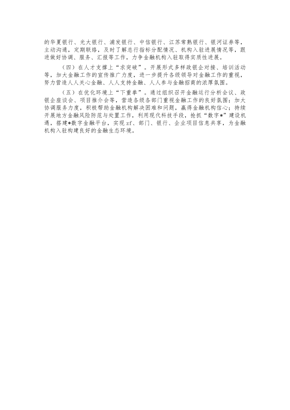 商务2021年招商引资总结汇报.docx_第3页