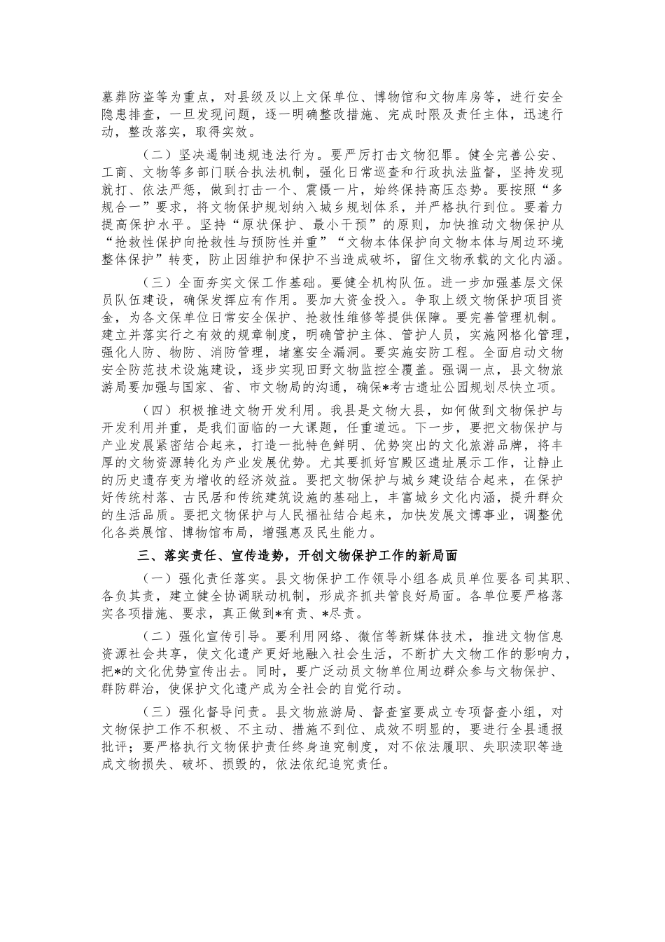 文物安全保护工作会讲稿.docx_第2页