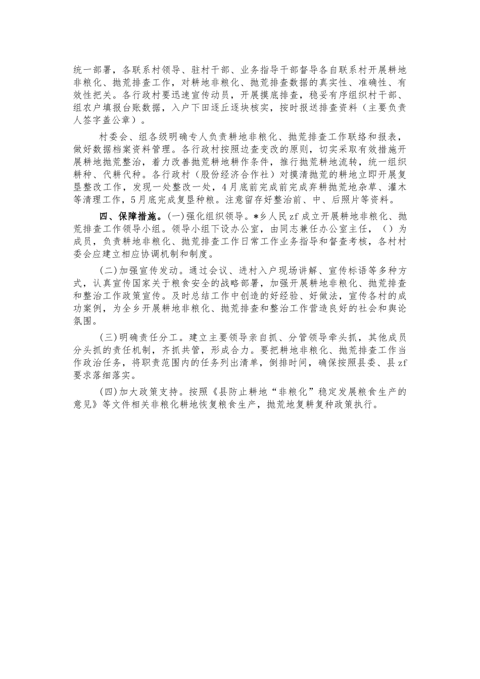 乡镇非粮化抛荒排查整治方案.docx_第2页